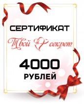 Сертификат 4000 руб.